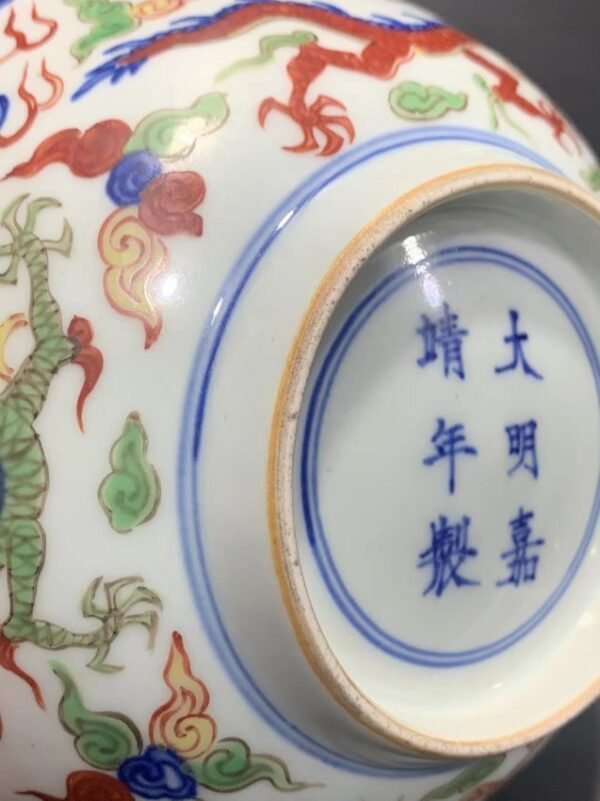 Ming Jiajing multicolored dragon pattern bowl - Image 9